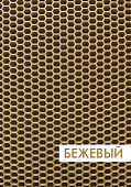 EVA ева Эва лист материал покрытие для автоковриков 1.3x2.3 бежевый 